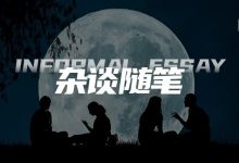 瘾欢字母圈字母圈非典型性找m指南-斯慕社