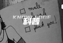 字母圈大型Dirty talk攻略：只言片语，就让ta心潮泛滥（干货预警）-斯慕社