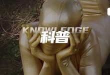 有些人的性要脱得一丝不挂，有些人的性要穿得密不透风-斯慕社