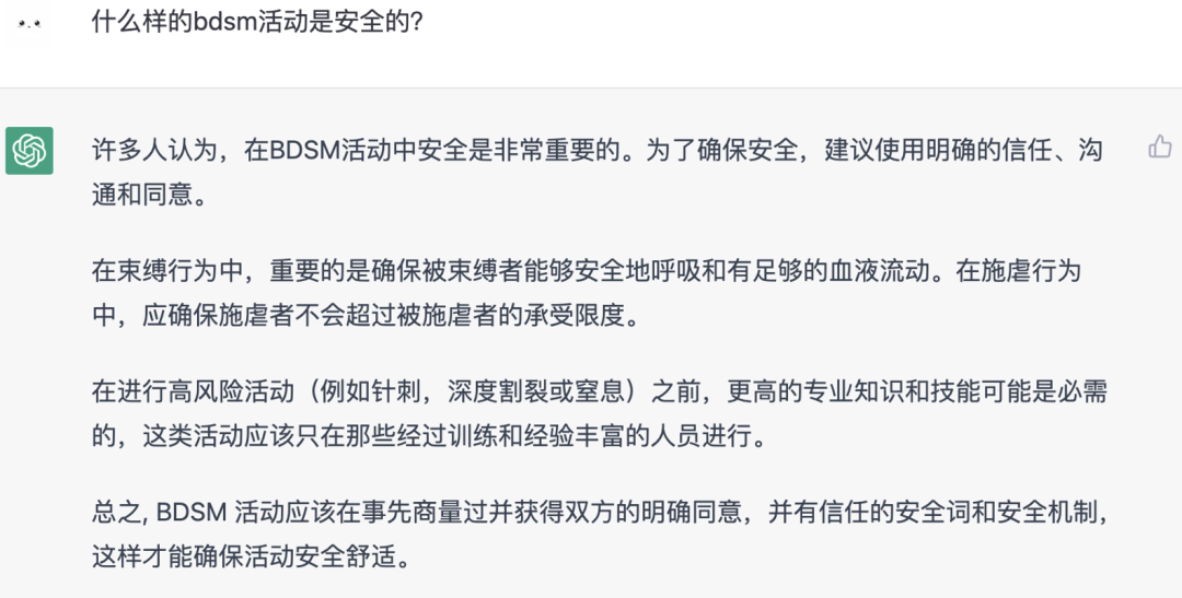 我和chatgpt聊了聊BDSM 我和chatgpt聊了聊BDSM