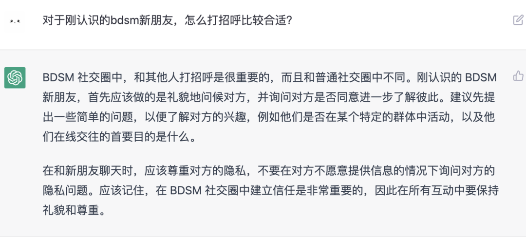 我和chatgpt聊了聊BDSM 我和chatgpt聊了聊BDSM
