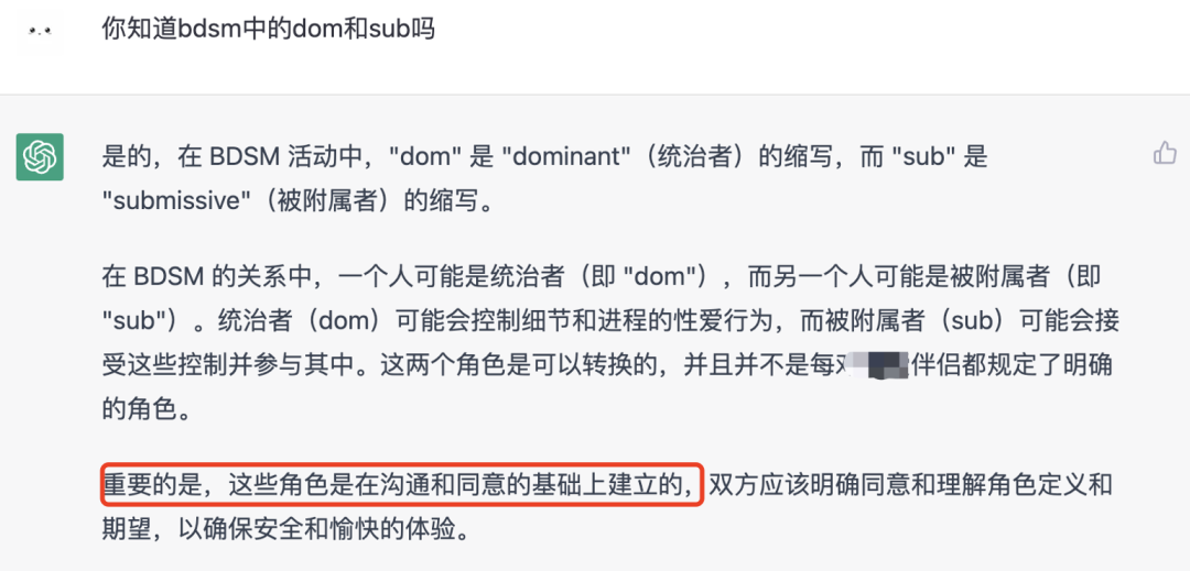 我和chatgpt聊了聊BDSM 我和chatgpt聊了聊BDSM