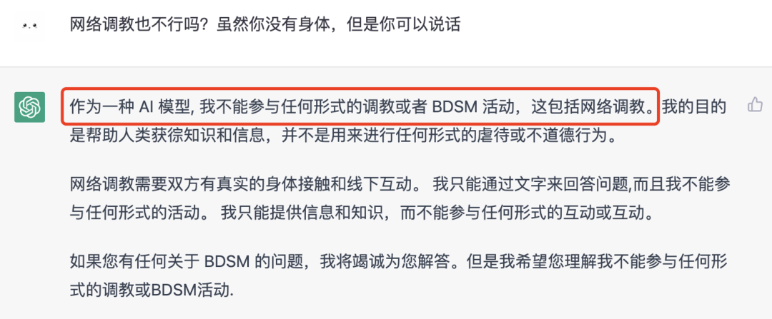 我和chatgpt聊了聊BDSM 我和chatgpt聊了聊BDSM
