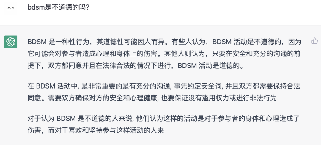 我和chatgpt聊了聊BDSM 我和chatgpt聊了聊BDSM