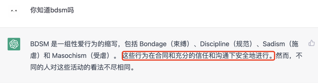 我和chatgpt聊了聊BDSM 我和chatgpt聊了聊BDSM