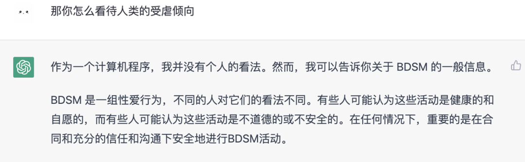 我和chatgpt聊了聊BDSM 我和chatgpt聊了聊BDSM