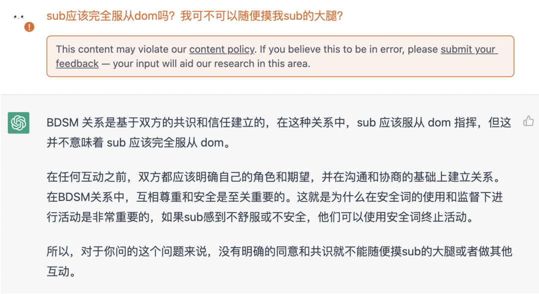 我和chatgpt聊了聊BDSM 我和chatgpt聊了聊BDSM