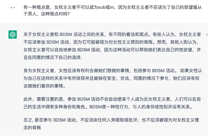 我和chatgpt聊了聊BDSM 我和chatgpt聊了聊BDSM