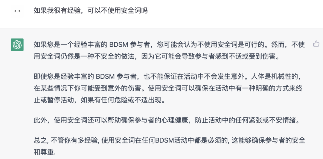 我和chatgpt聊了聊BDSM 我和chatgpt聊了聊BDSM